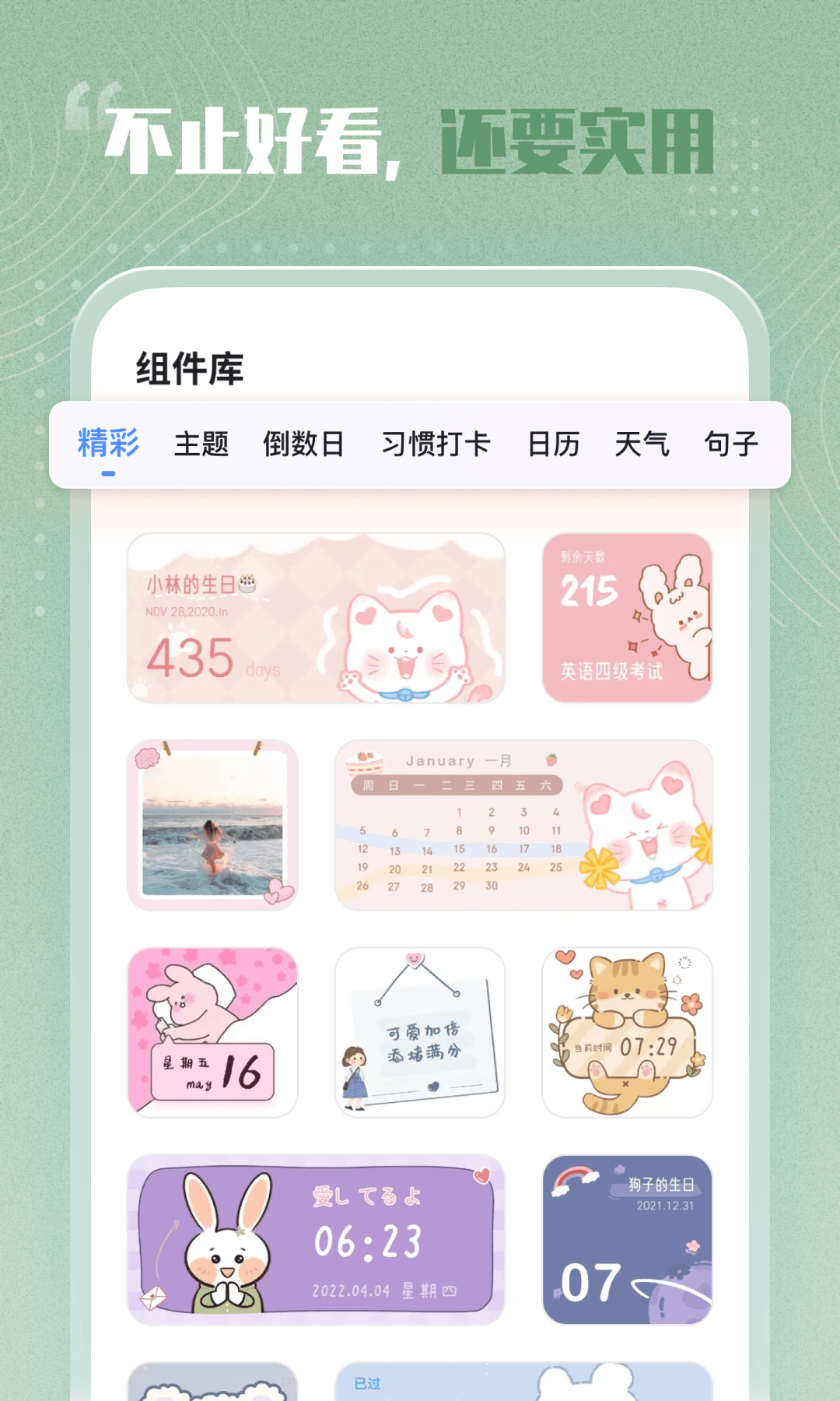 创意小组件app2