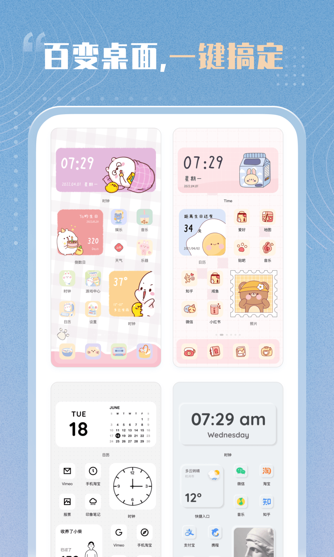 创意小组件app1