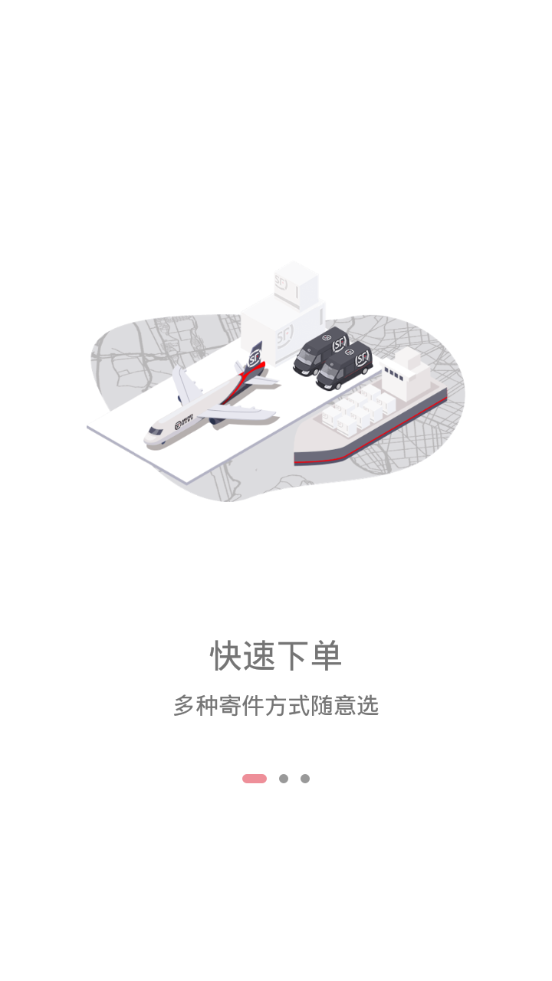 顺丰速运app1