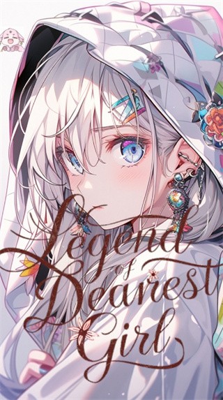 至爱少女的传说（SAIOSHI）最新版1