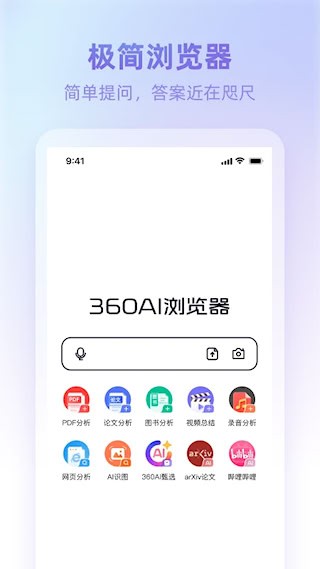 360AI浏览器手机版4