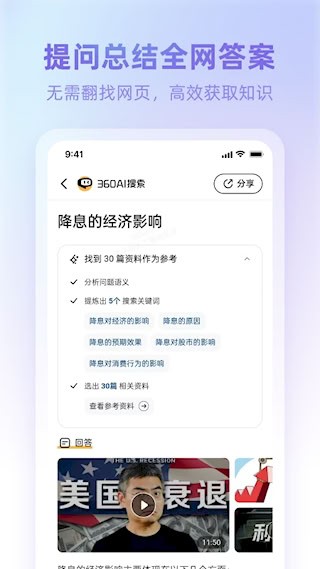 360AI浏览器手机版3