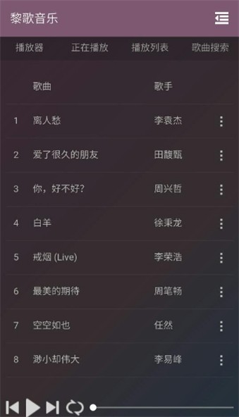 黎歌音乐app1