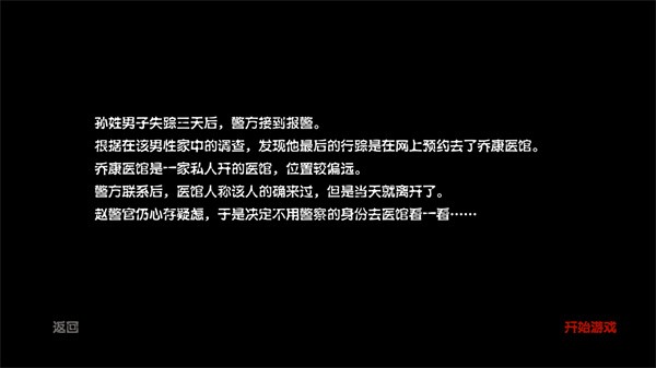 乔康医馆手游3