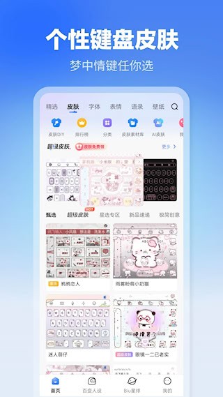 讯飞输入法20252
