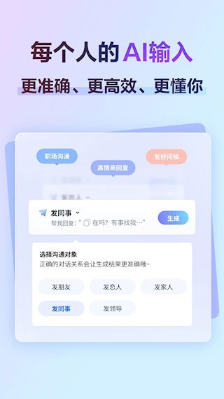 讯飞输入法20255