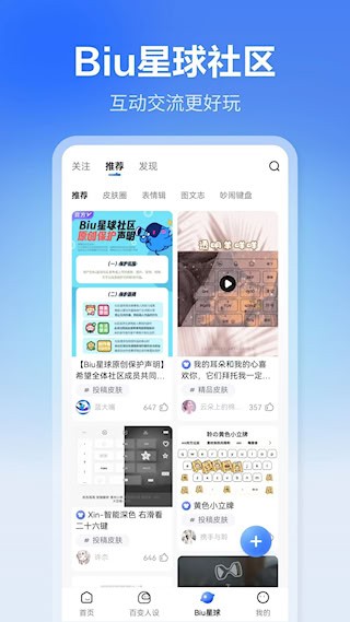 讯飞输入法20254