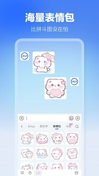 讯飞输入法20251