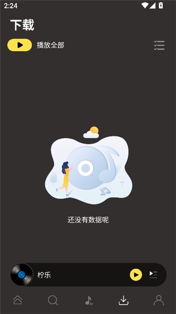 柠乐音乐app3