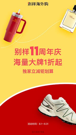 别样海外购1