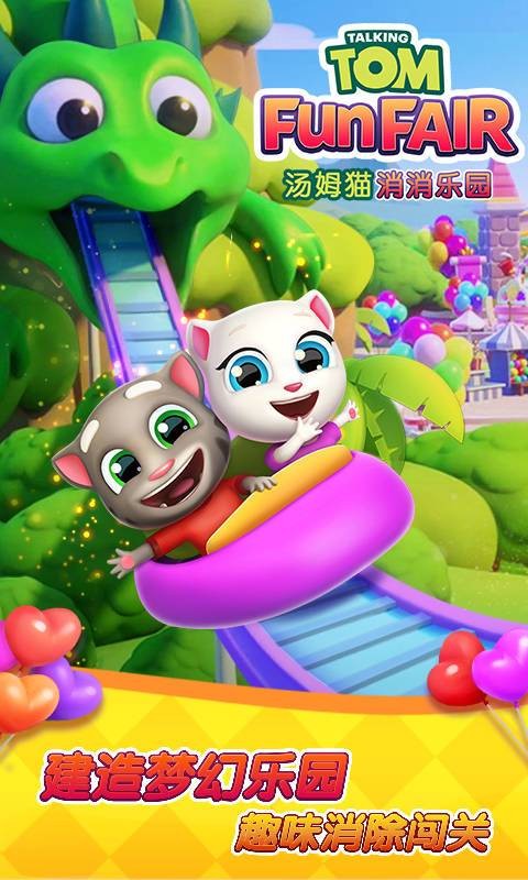 汤姆猫消消乐园最新版1