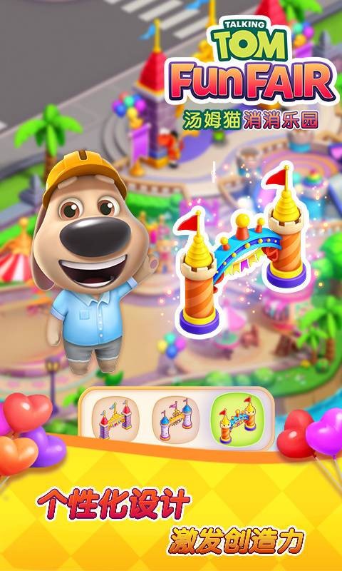 汤姆猫消消乐园最新版3