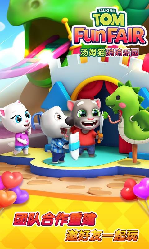 汤姆猫消消乐园最新版4
