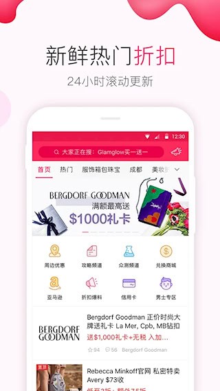 北美省钱快报1