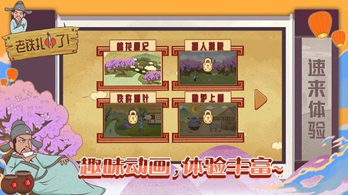 老铁扎心了手机版4