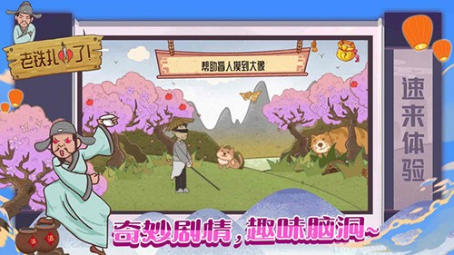 老铁扎心了手机版2