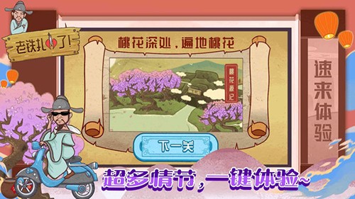 老铁扎心了手机版3
