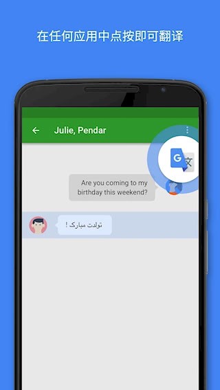 Google翻译4