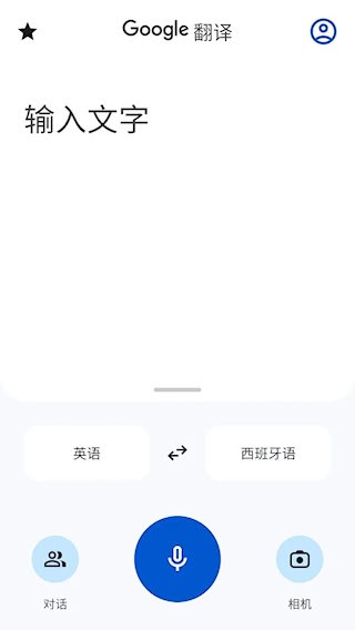 Google翻译2