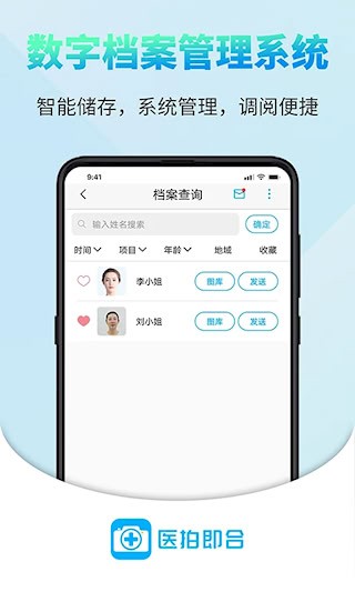 医拍即合1