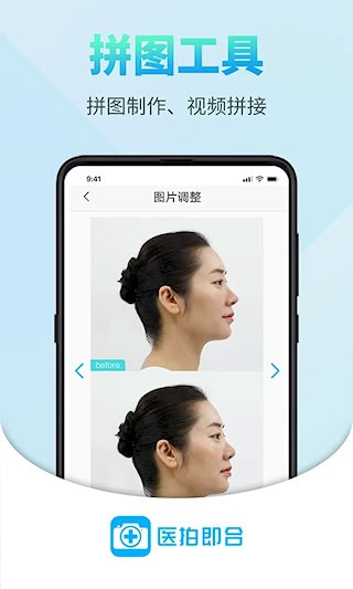医拍即合2