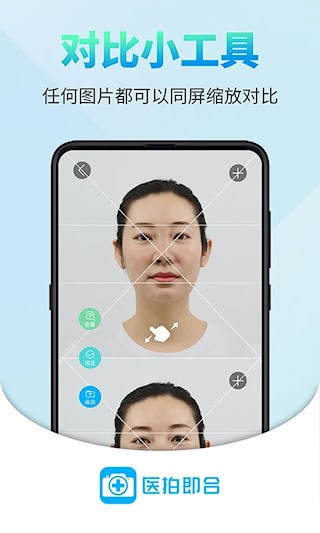 医拍即合4