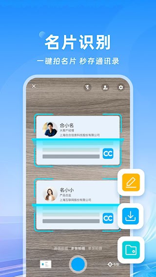 名片全能王5