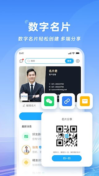 名片全能王2