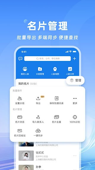 名片全能王4