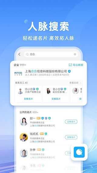名片全能王3