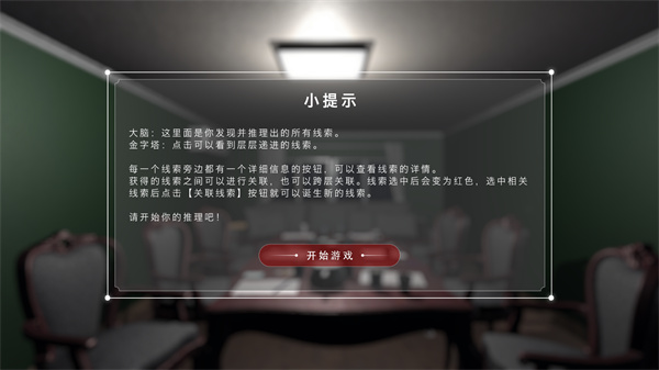 游玩教程截图3