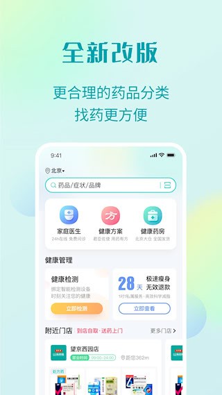 111医药馆2