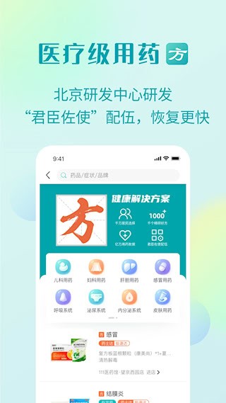 111医药馆1