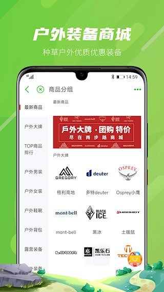 两步路户外助手app1