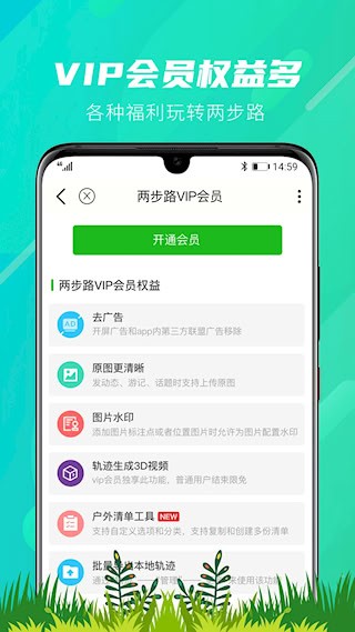 两步路户外助手app2