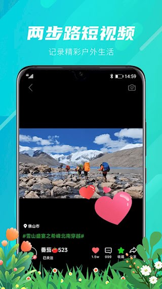 两步路户外助手app4
