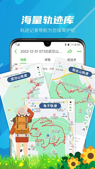 两步路户外助手app5