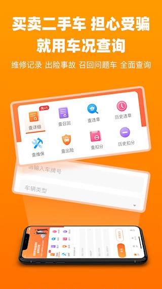 车况查询1