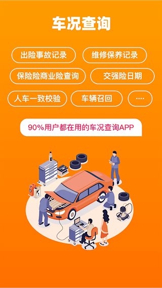 车况查询4