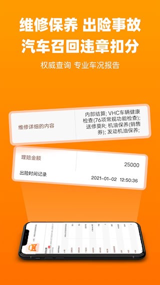 车况查询3