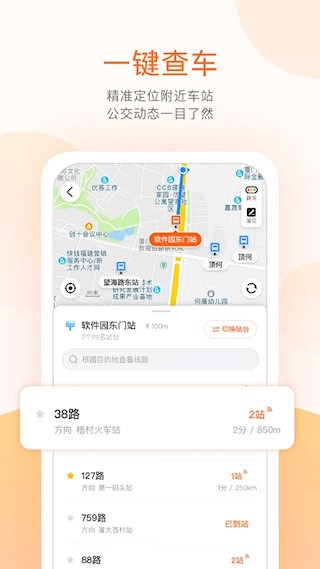 掌上公交app3