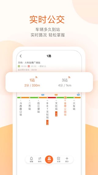 掌上公交app2