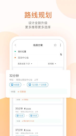 掌上公交app1
