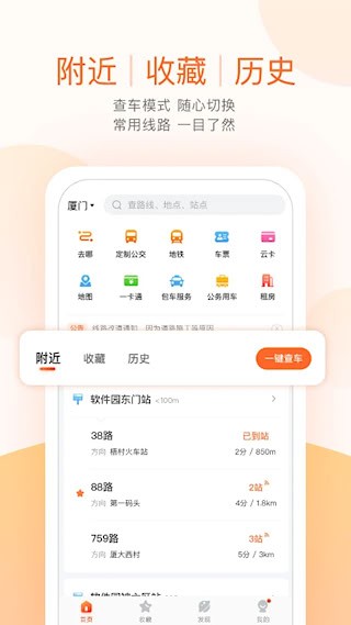 掌上公交app5