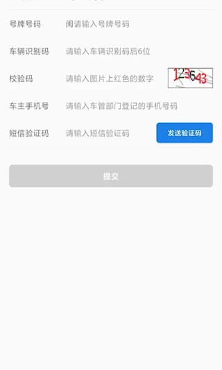 福建交通罚没1