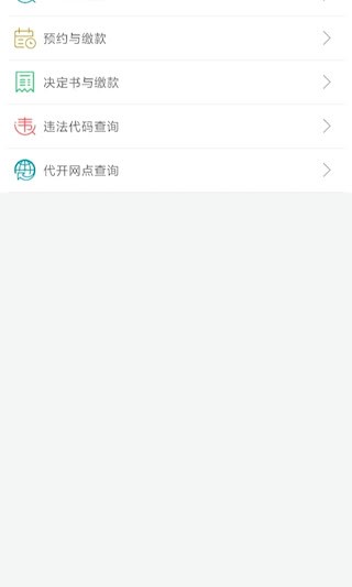 福建交通罚没3