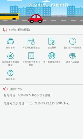 福建交通罚没2