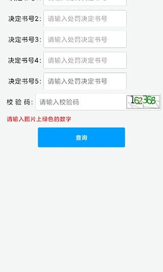 福建交通罚没5