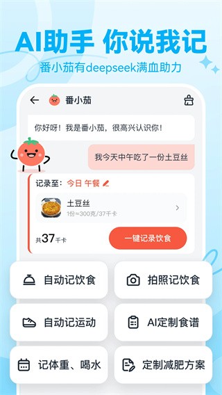 番茄轻断食app2