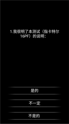 你了解自己吗免费版2